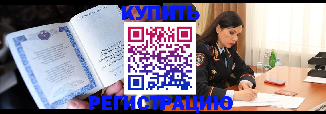 временная регистрация в квартире в Омутнинске