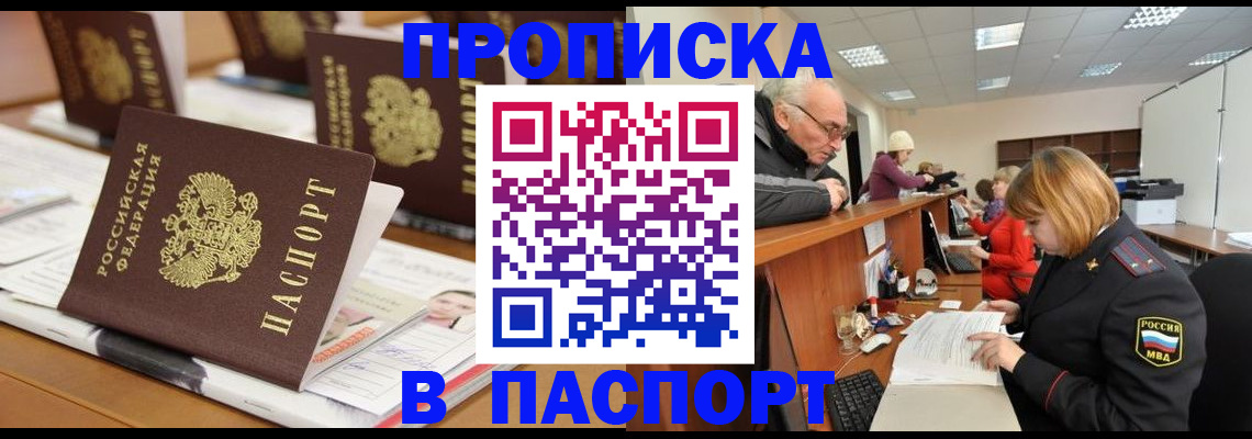 купить прописку в Омутнинске